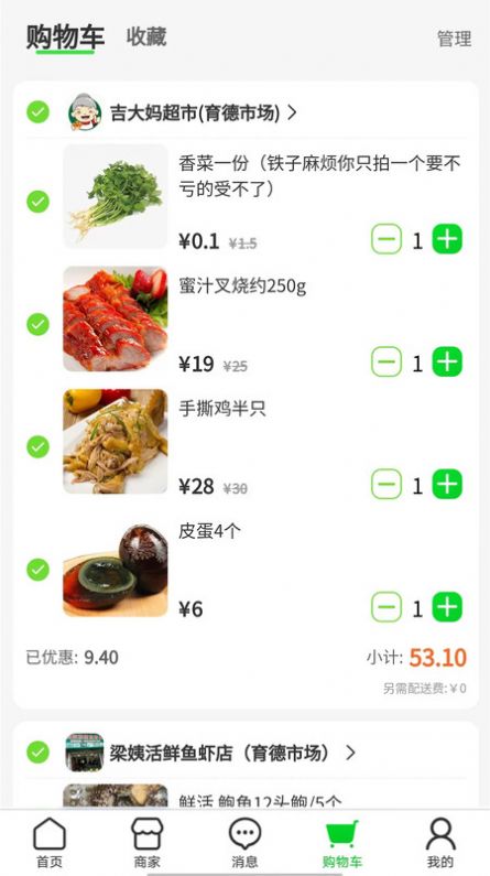 吉快外卖app官方版图片1