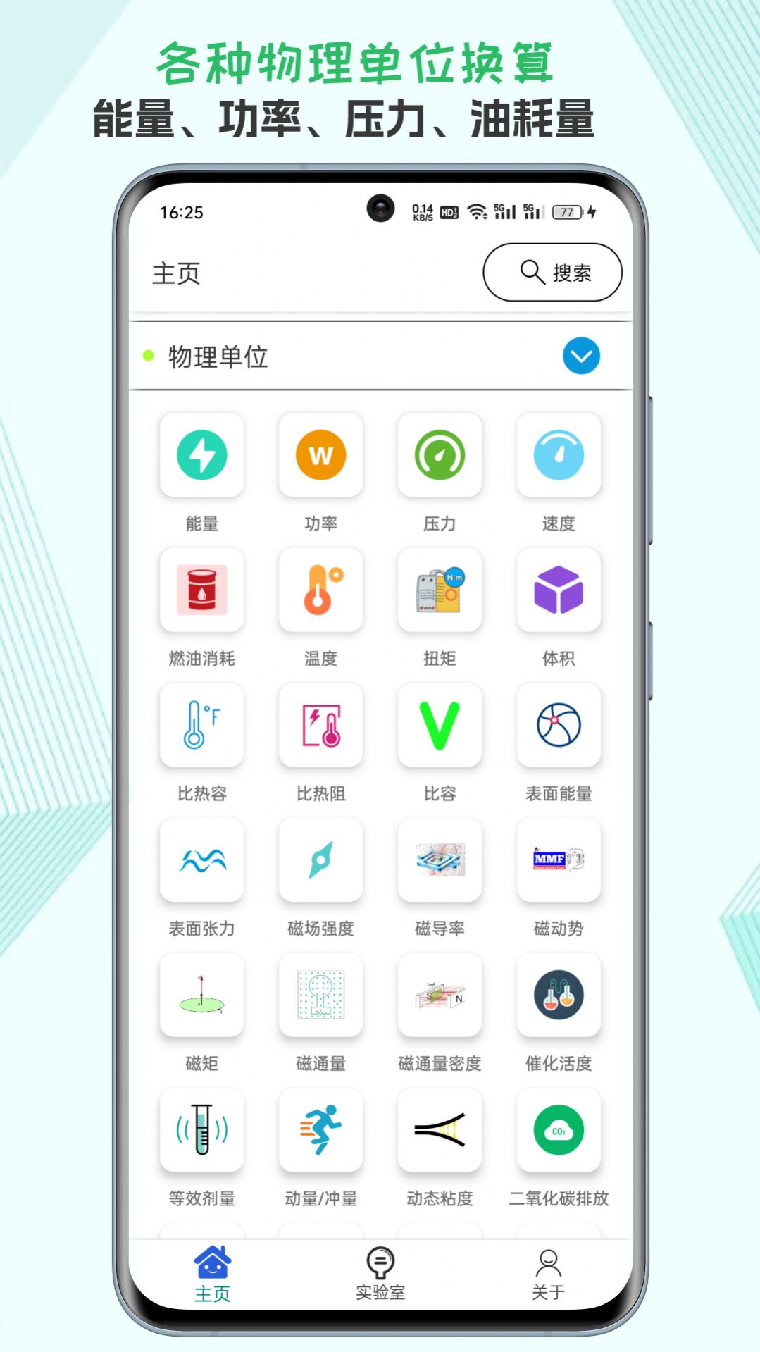 单位转换通app手机版图片1