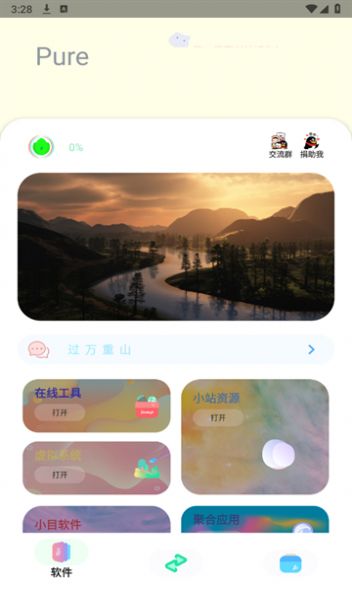 Sun软件库app官方最新版图片1