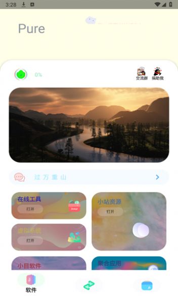 Sun软件库app官方最新版图片1
