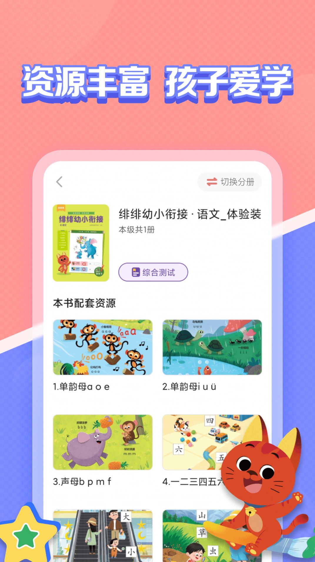 亿童图书app手机版图片1