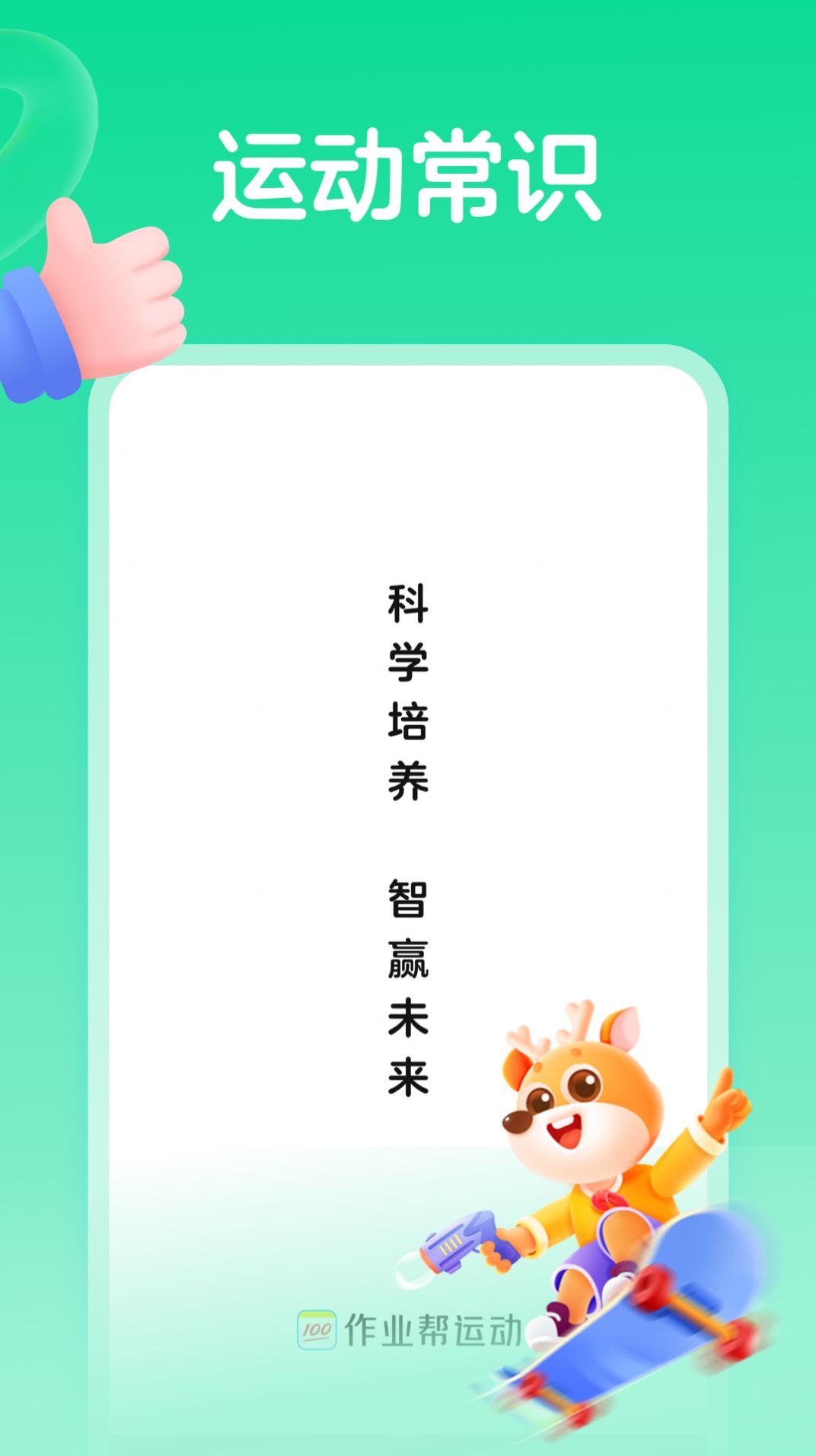 作业帮运动app官方版图片1