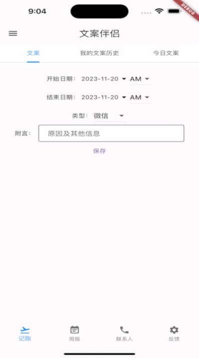 文案伴侣app手机版图片1