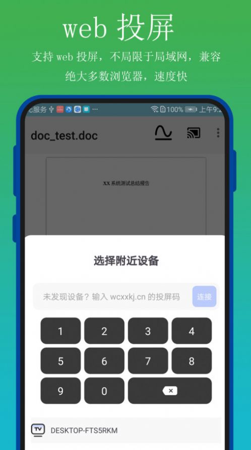 全能文档投屏app手机版图片1