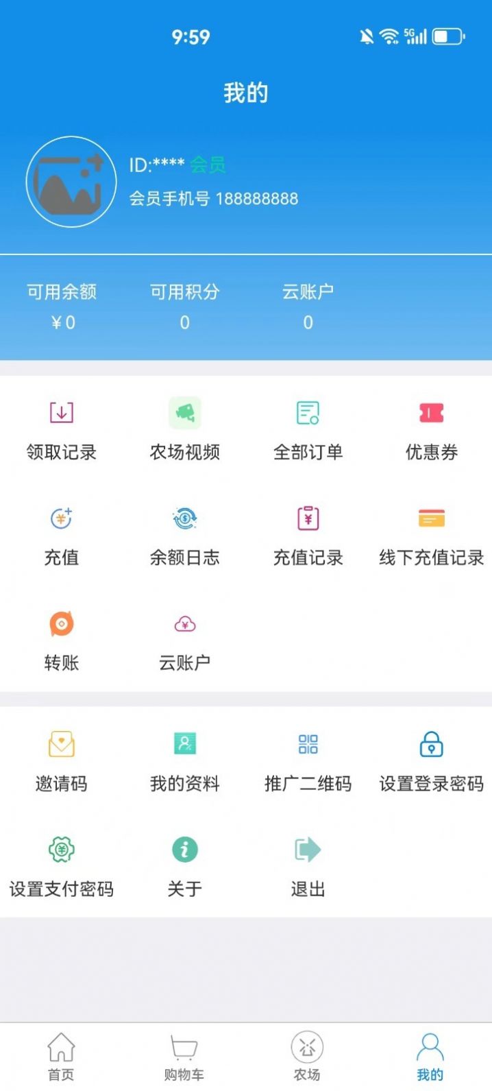 福兴川农安卓版app图片1
