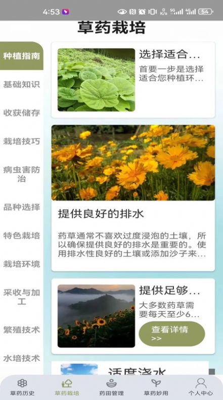 百草农人app手机版图片1