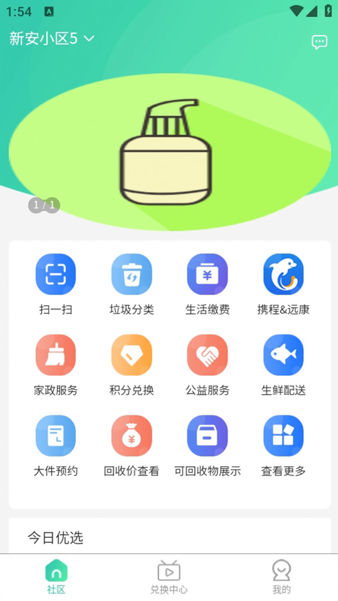 远康社区app官方版图片1