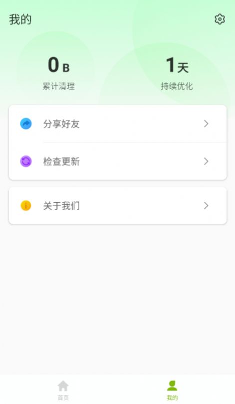 超能加速大师app安卓版图片1