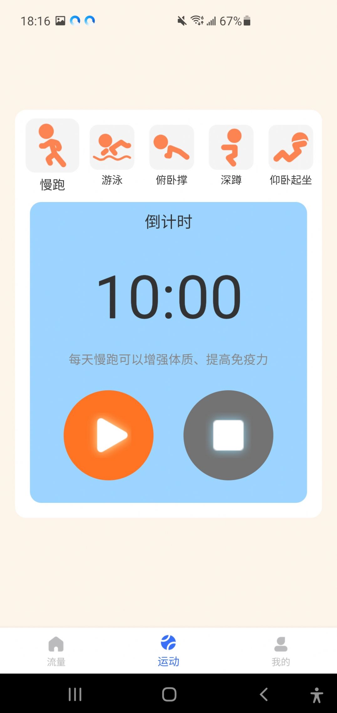 安心流量app官方版图片1