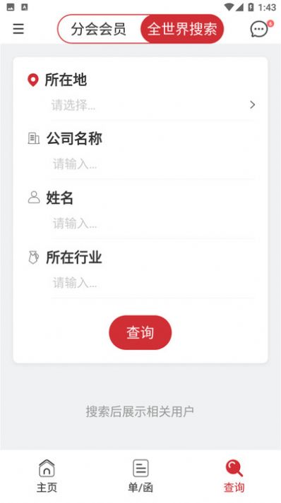 荐桥办公app手机版图片1