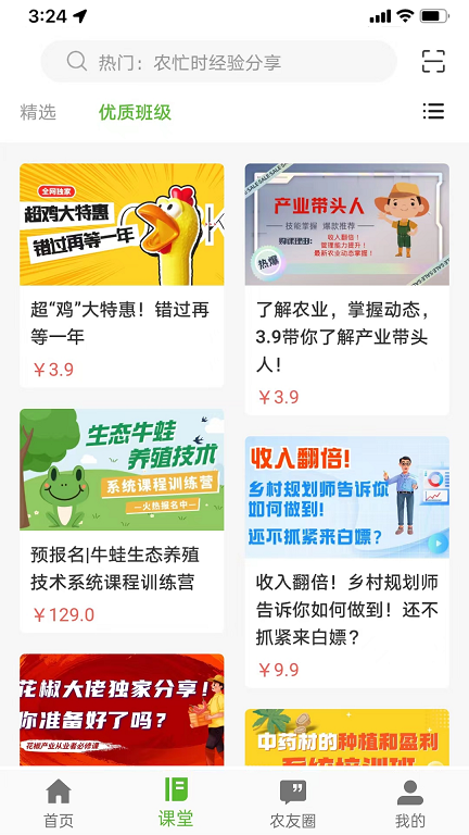 皖农云农业app官方版图片1