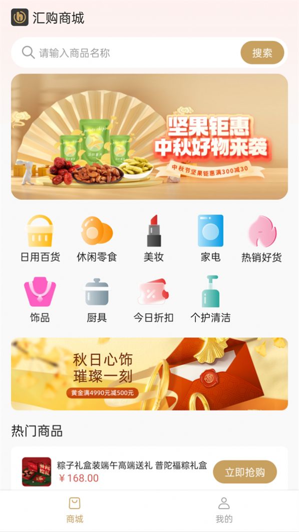 汇购商城app手机版图片1