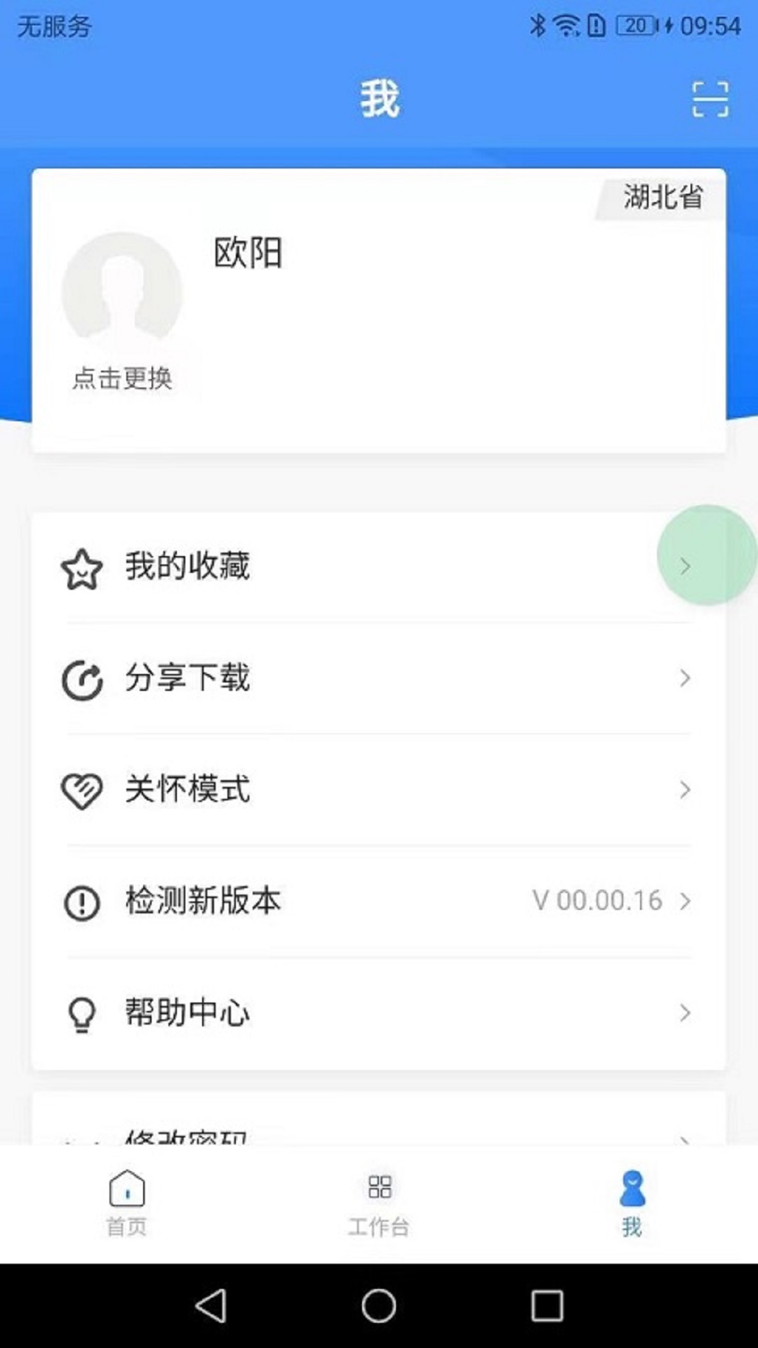 湖北政协官方版app图片1