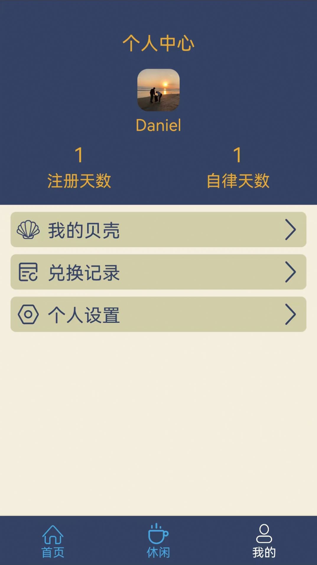 食尚自律生活app手机版图片1