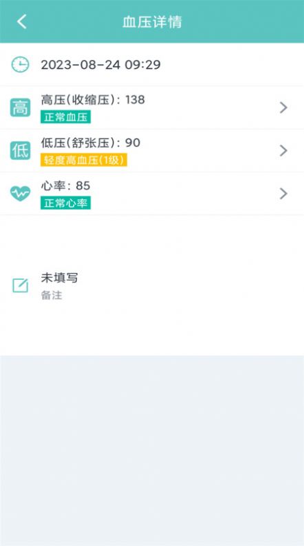 血压记录表app手机版图片1