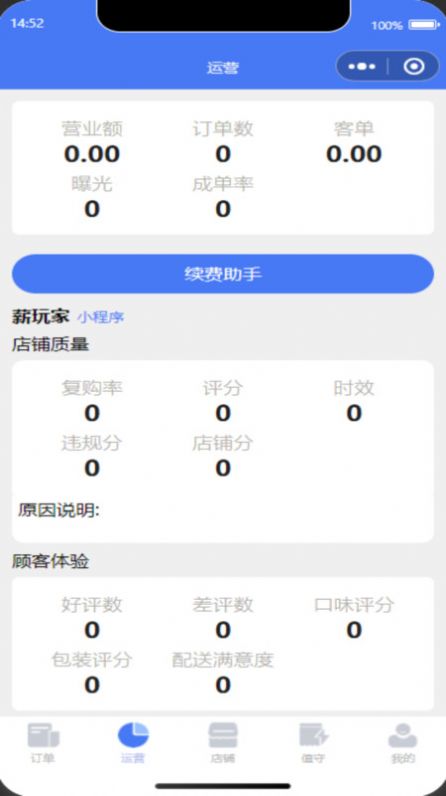 薪生意订单管理app最新版图片1