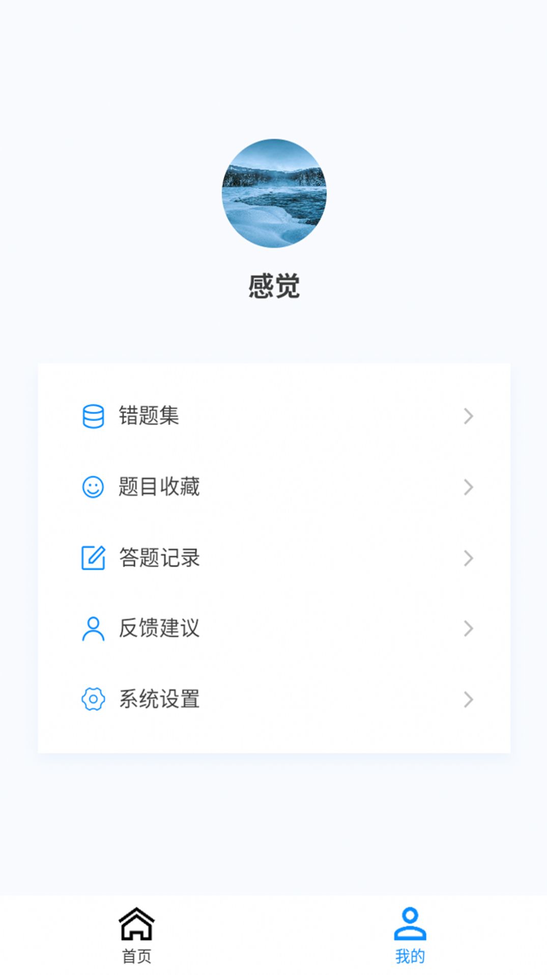 中医儿科学新题库app安卓版图片1