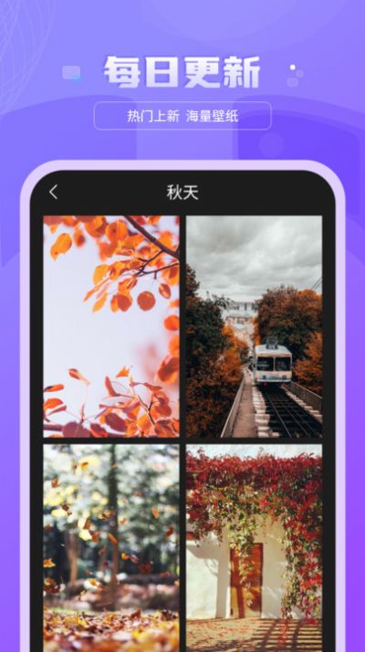 好看图库天天屏保壁纸app手机版图片1