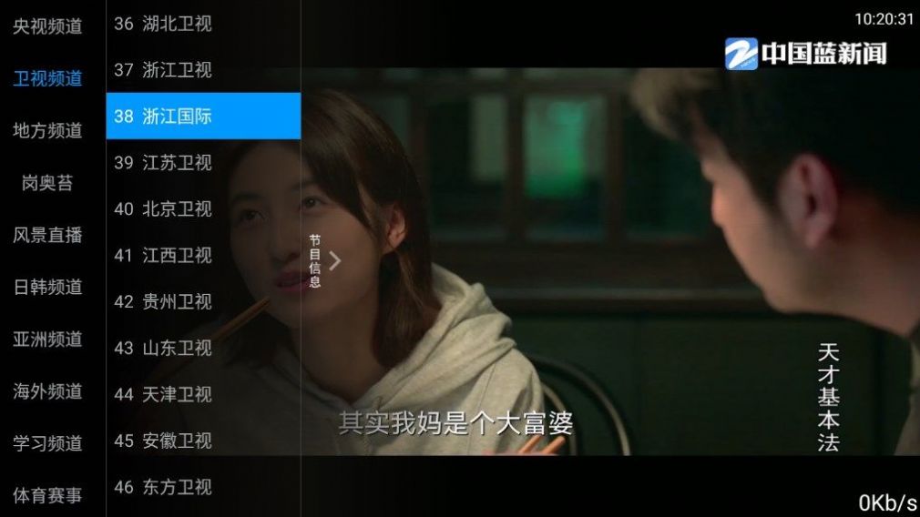 九州TV安卓版下载电视版图片1