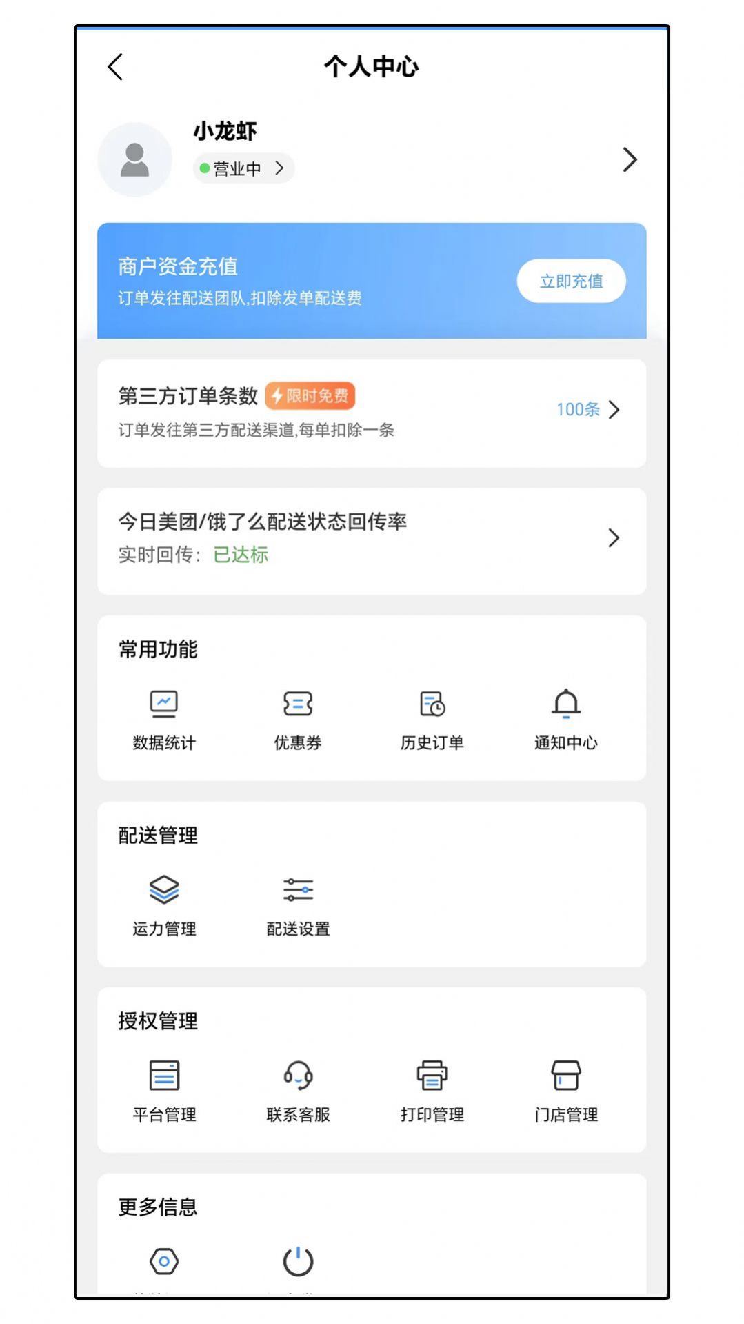 达先蜂商户端app手机版图片1