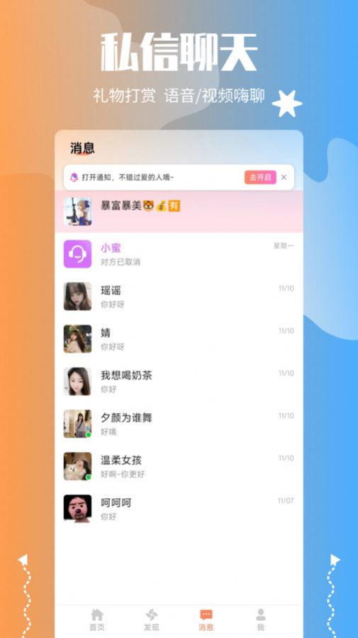 萌喵交友app官方版图片1