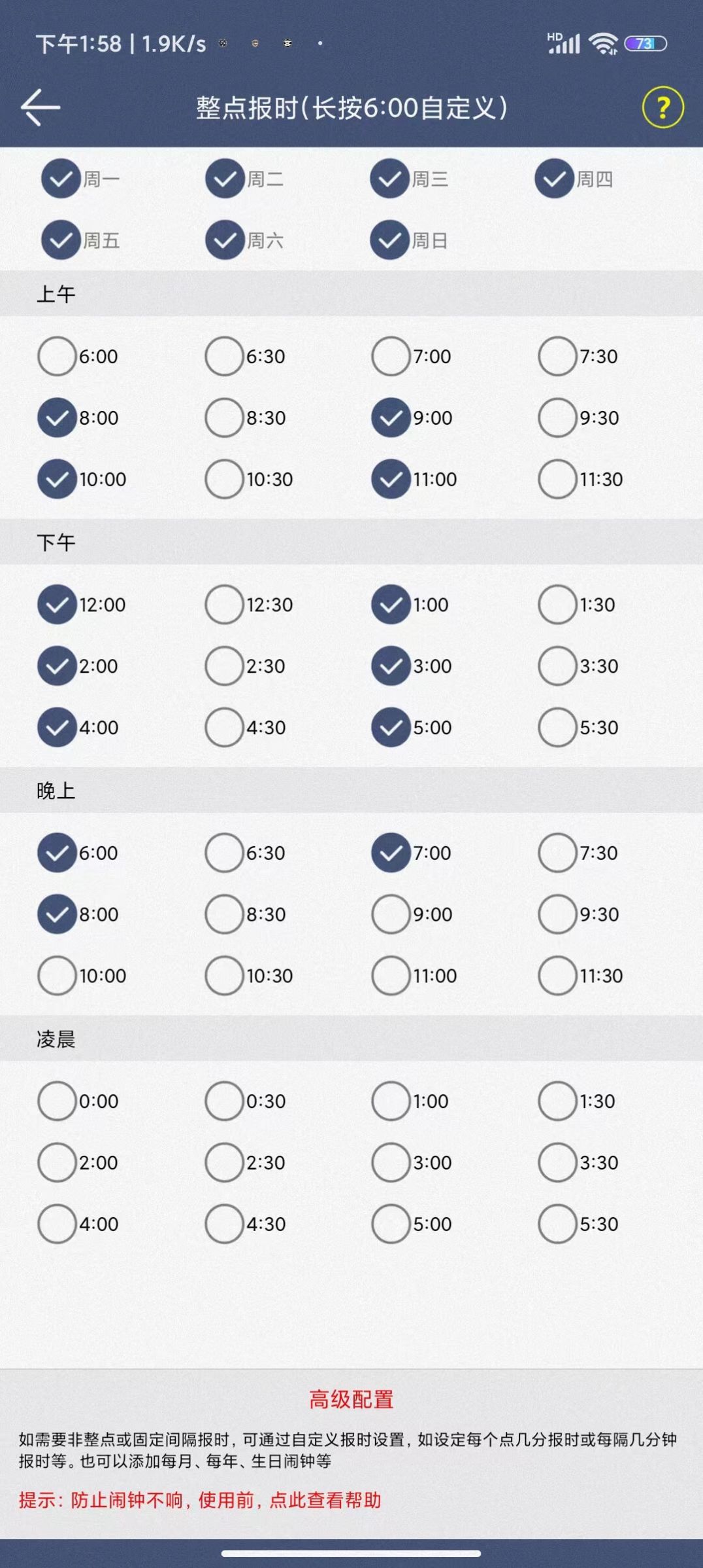 定时闹钟app手机版图片1
