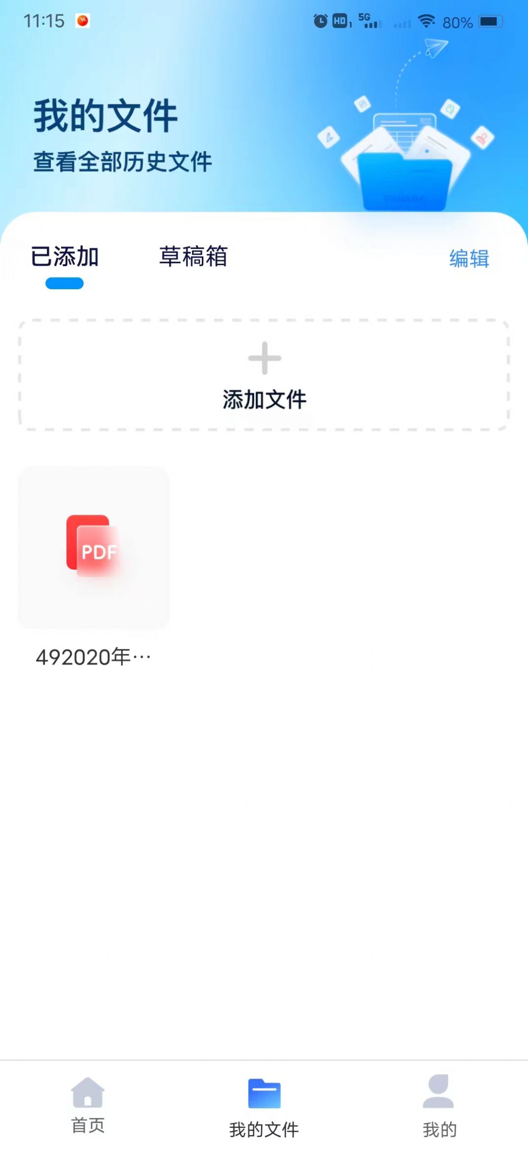 电子合同易签约app手机版图片1