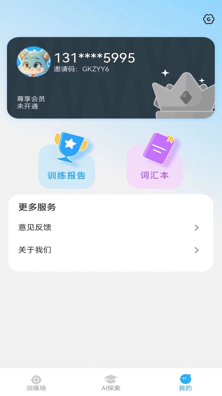 艾克狐AI口语app手机版图片1