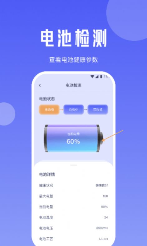 雪梨流量精灵app手机版图片1