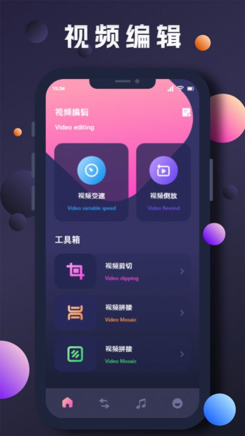 星奇视频编辑app最新版图片1