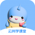 云尚学课堂app