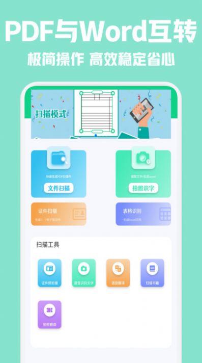 CS全能扫描仪app手机版图片1