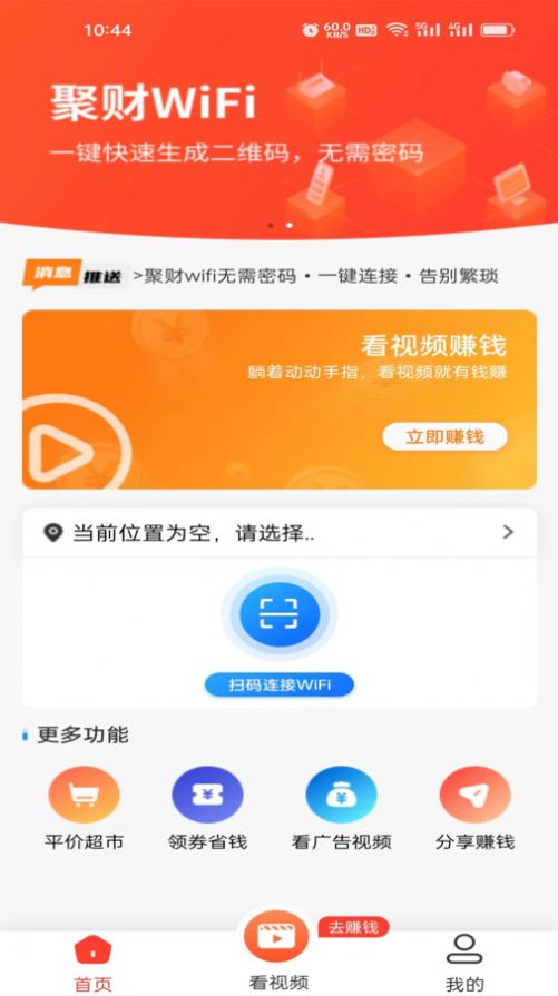 聚财WiFi共享app手机版图片1