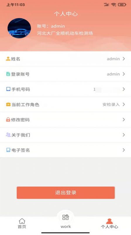 随秒车检服务端app手机版图片1