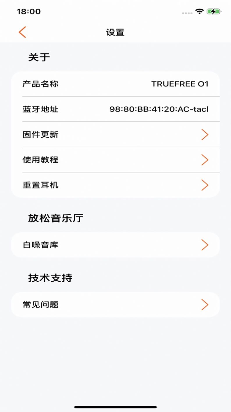 truefree蓝牙耳机app最新版图片2
