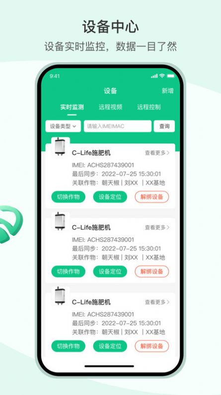 X智农app手机版图片1