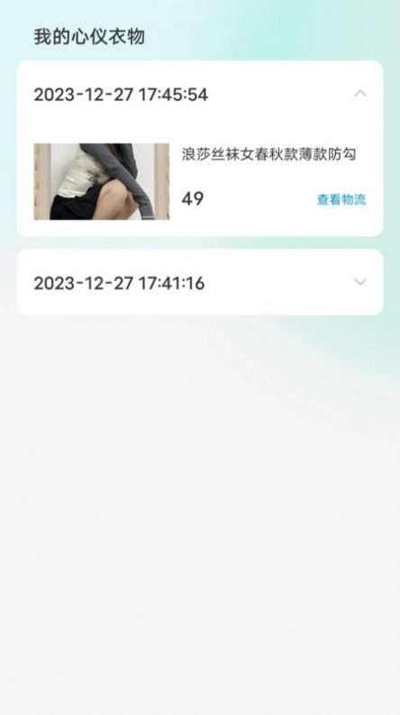 二手女装女袜闲置卖app手机版图片1