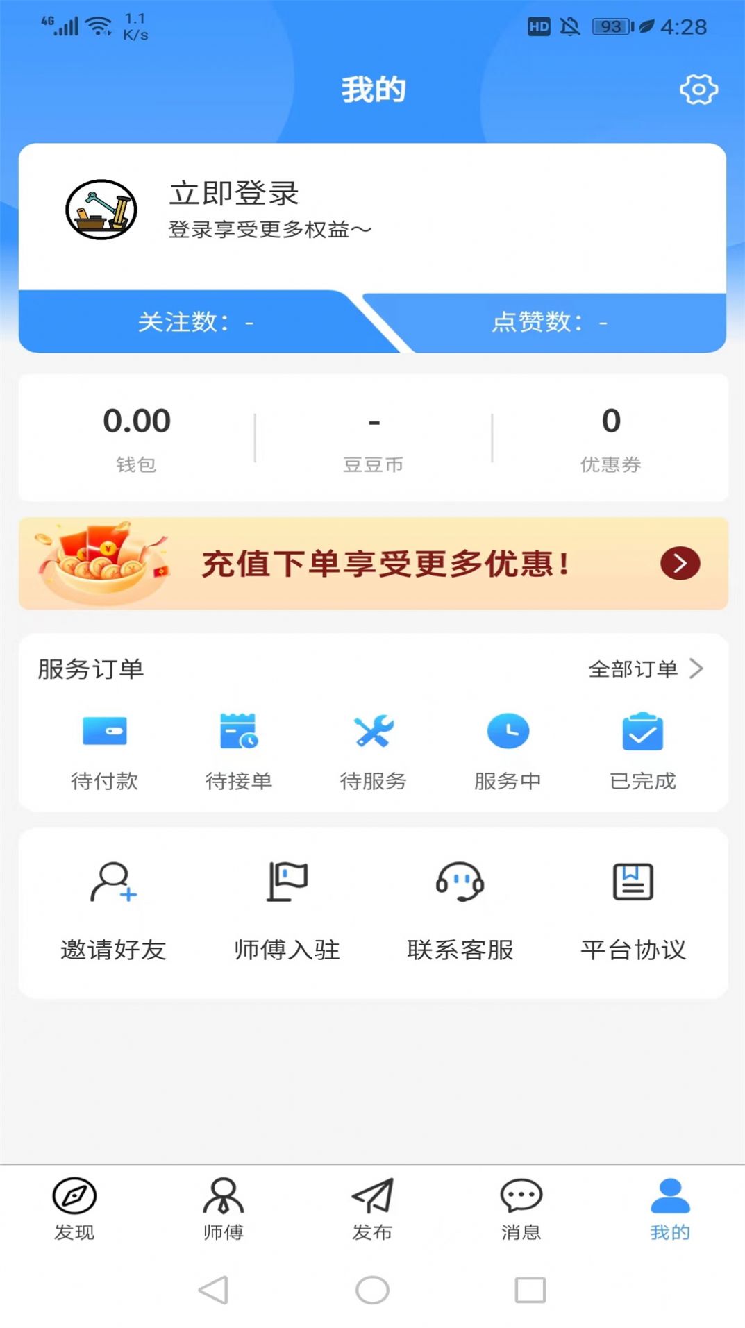 茄子冬瓜维修app官方版图片2