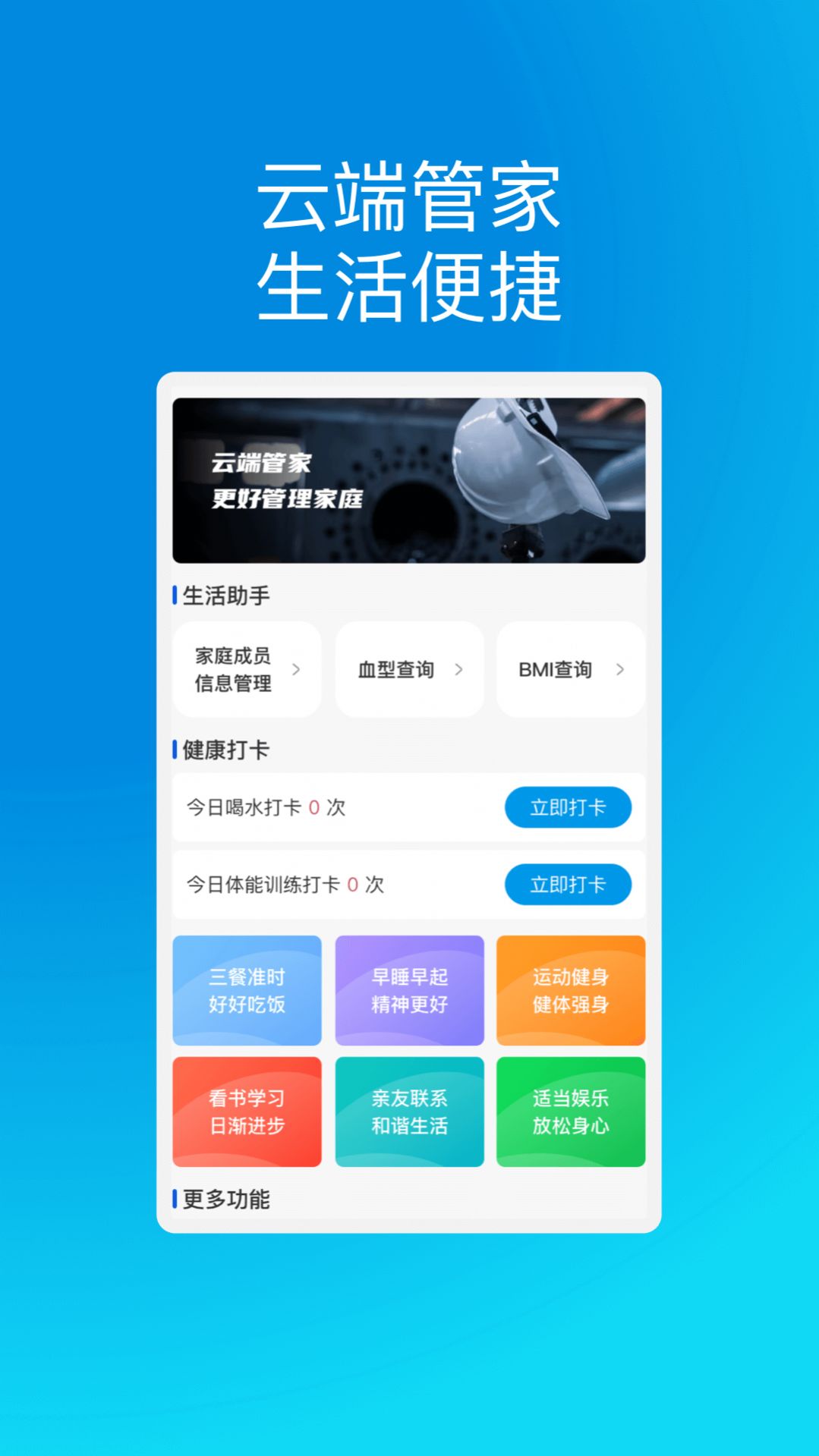 云端手机管家软件app图片1