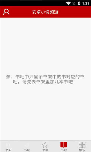 安卓小说频道app官方版图片2