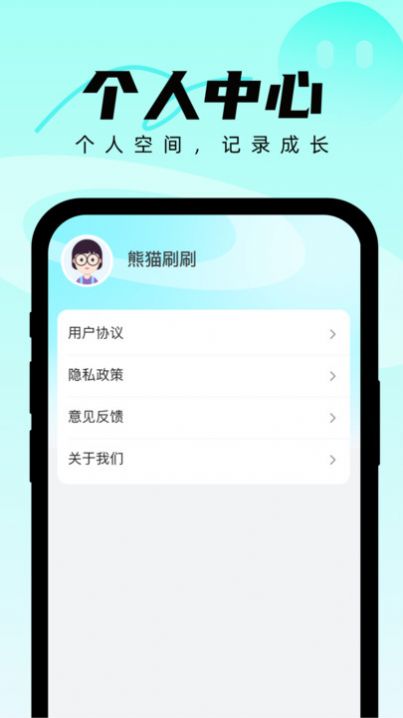 熊猫刷刷app安卓版图片1