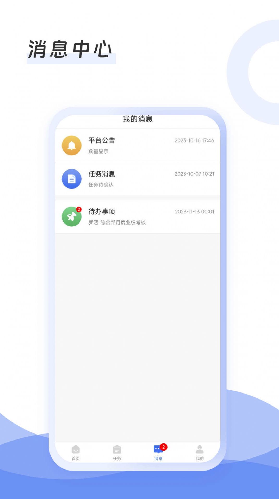 慧待办app最新版图片1