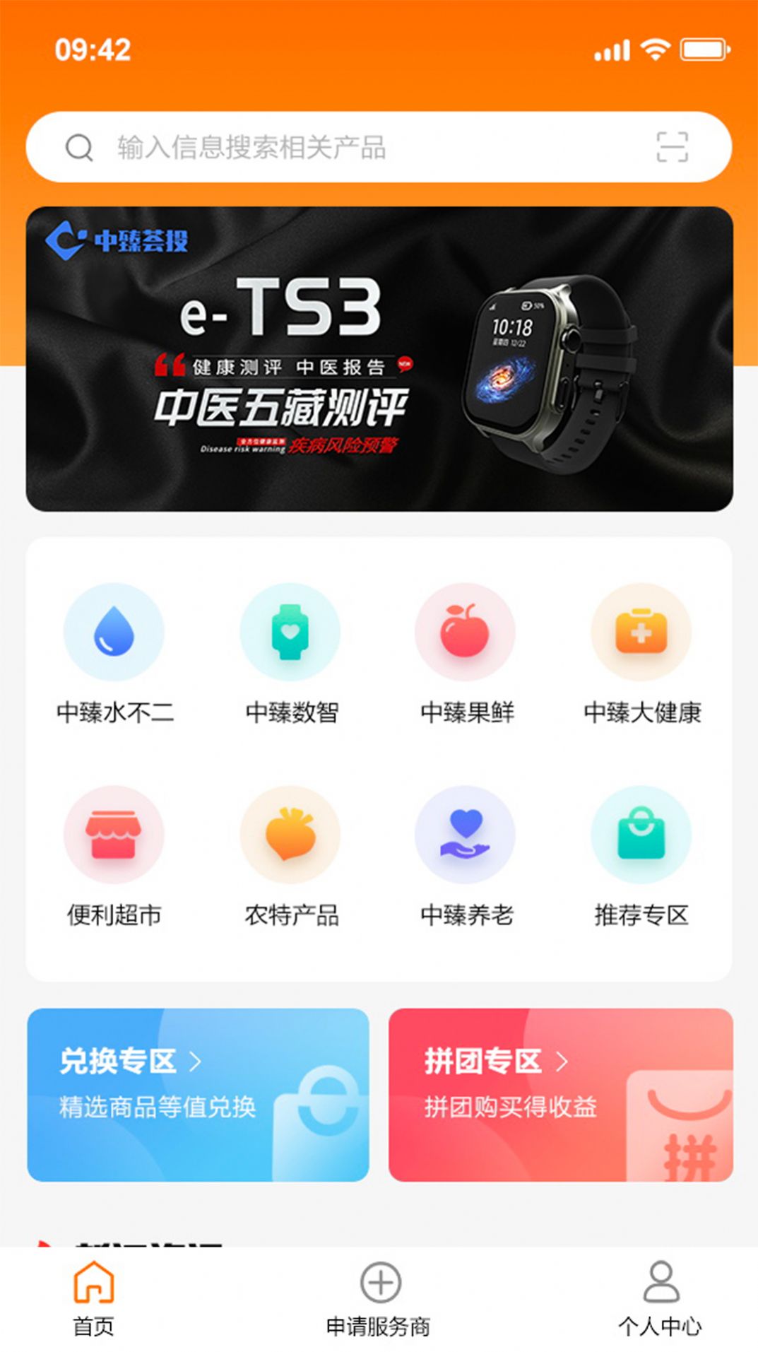 中臻宜康购物app最新版图片2