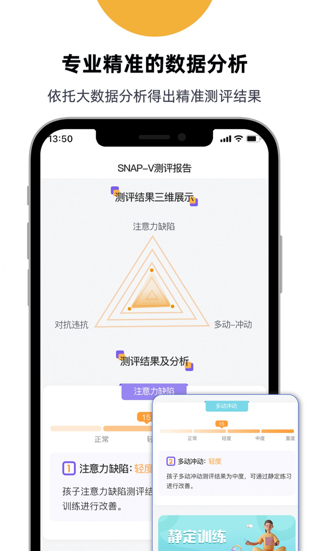 专注力测评app安卓版图片1