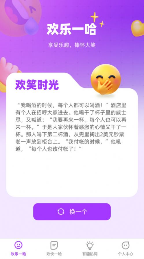 欢享一哈app手机版图片1