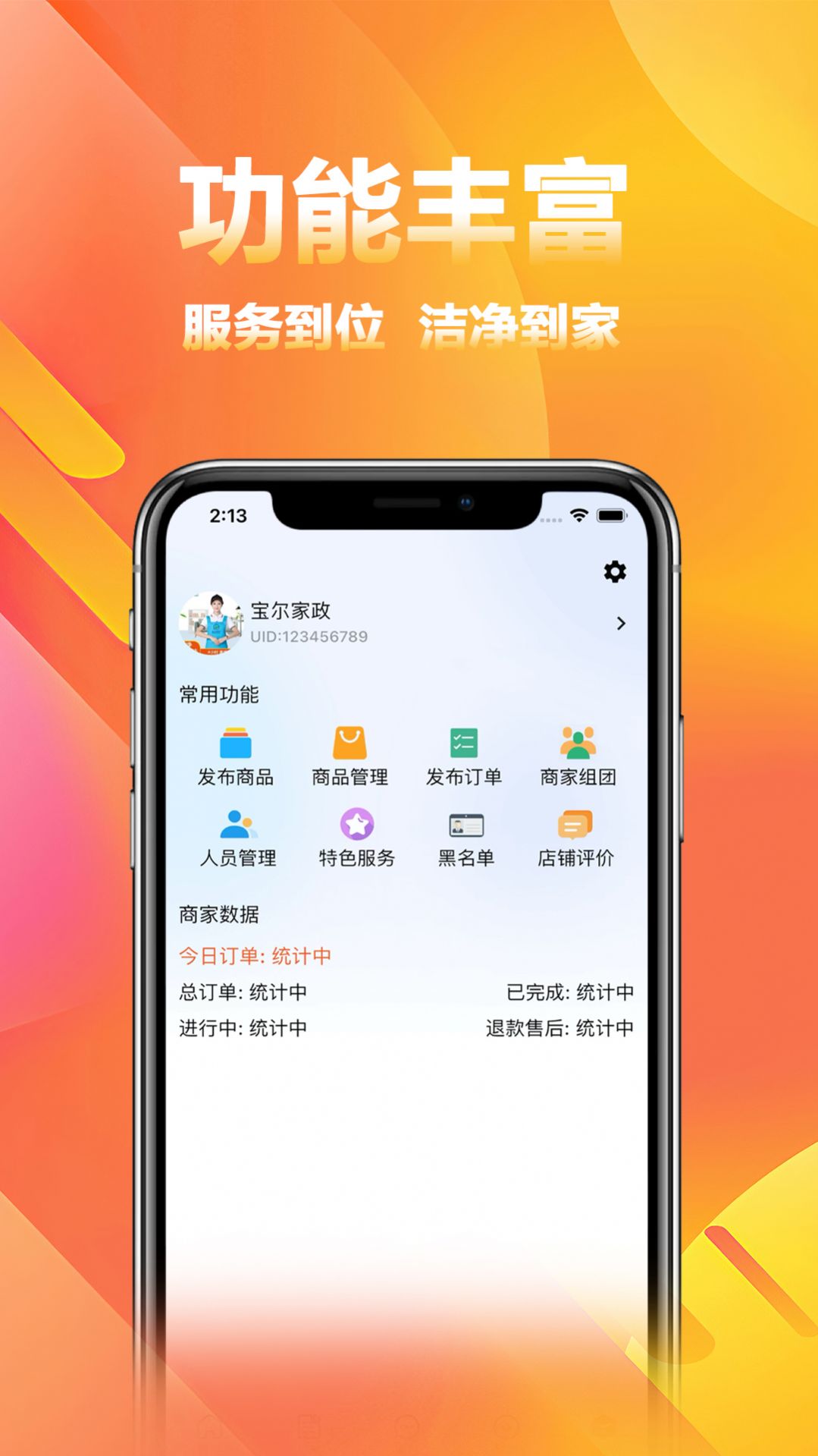 家政商办公app最新版图片1