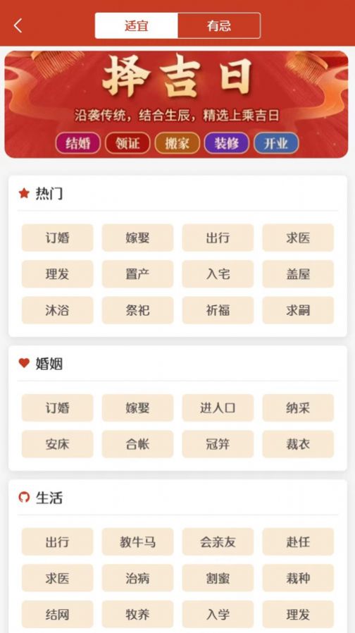 易生吉祥万年历官方版app图片1