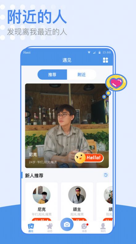 小蓝同志交友聊天社交app官方版软件图片1