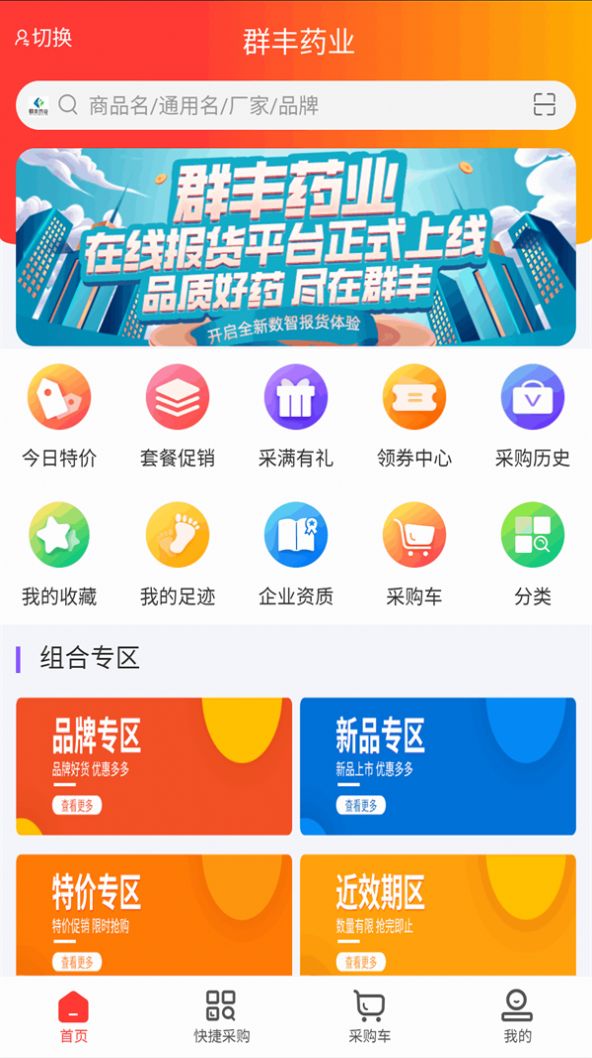 群丰药业app官方版图片1