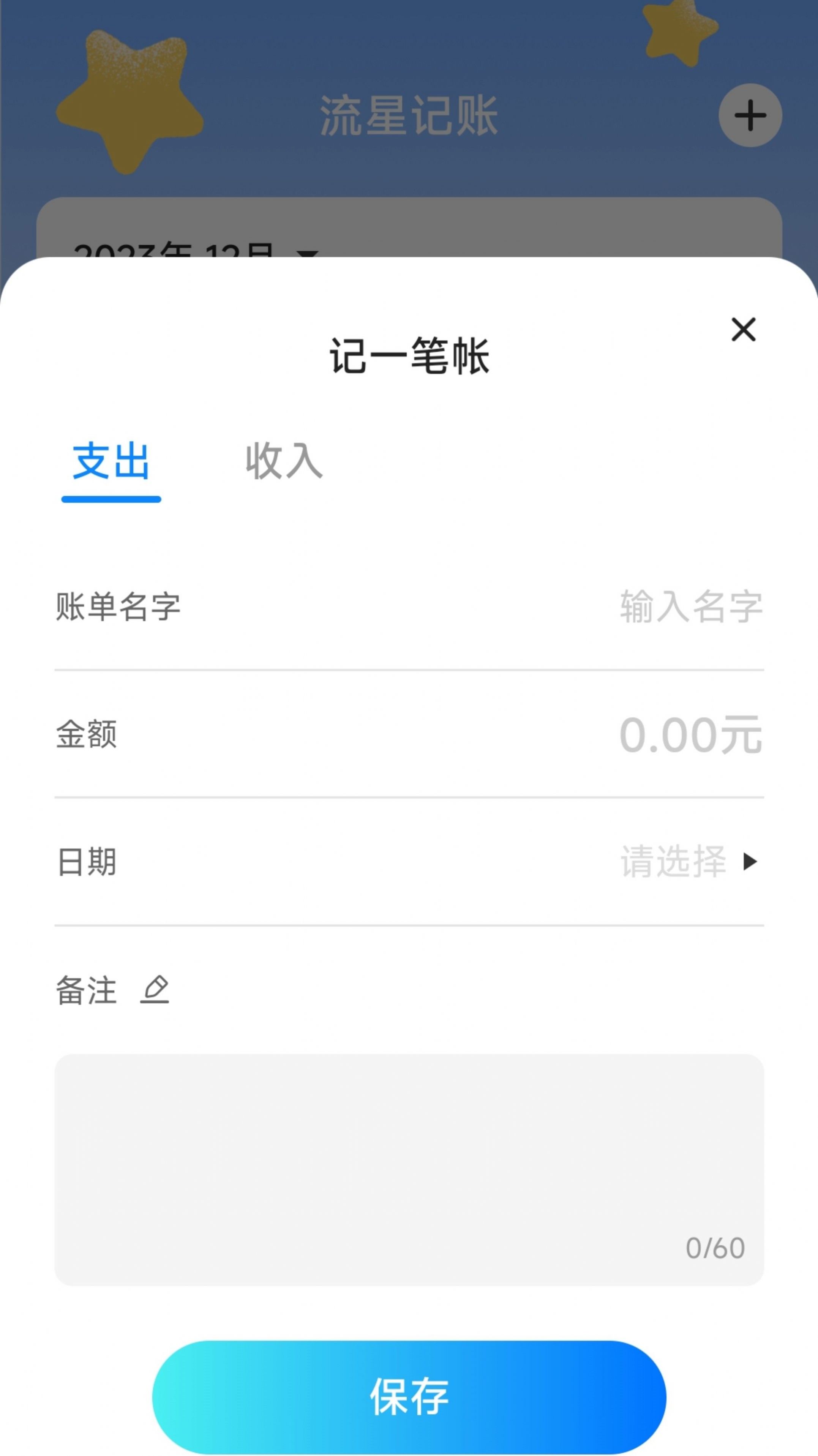 流星守愿app官方版图片1